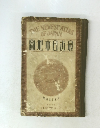 THE NEWEST ATIAS OF JAPAY　圖地本日近最