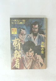 漫画ゴラク コミックス 23 