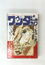 ワンダーライフ 　1990年11月　第14号
