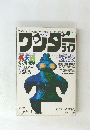 ワンダーライフ　１９９０年３月　第１０号
