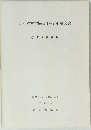 日本考古学協会1992年度大会　1992年11月22・23・24日