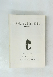 日本考古学協会第59回総会