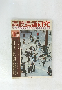 高校英語研究　1970年10月号