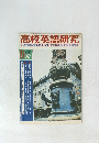高校英語研究 1970.11