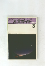 週刊天文ガイド 1980.3