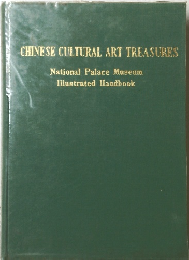 CHINESE　CULTURAL　ART　TREASURES