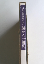 美しい日本のきもの繭からの世界