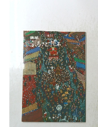 前橋ふるさと読本