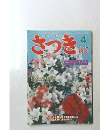 さっき　2000年4月号