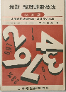 最新 経理診断技法 《応用編》