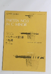 G.P. テレマン パルティータ 第3番　ハ短調