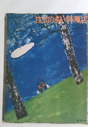 注数の多い料理店