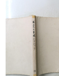 風景の表現テクニック　53