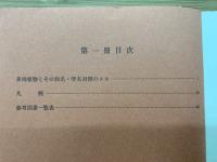 多肉植物和名大鑑 第1冊