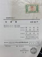 加速器　核物理学講座６
