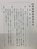 実験果樹園芸新書