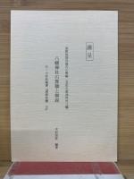 増補長野県の算額