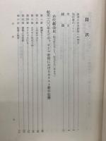基督教全史 : 初代から現代まで