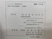 基督教全史 : 初代から現代まで