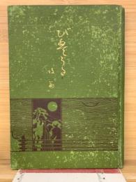 琵琶歌　