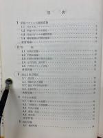 線形代数　サイエンスライブラリ 理工系の数学 1
