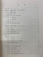 推測統計法 : 例解入門