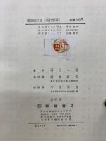 推測統計法 : 例解入門