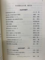 松永賞記念文集　上下