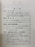 球函数・円筒函数・超幾何函数