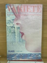 VARIETE　特集：映画館