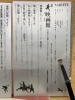 VARIETE　特集：映画館