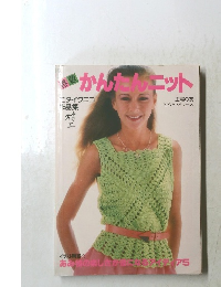 かんたんエット