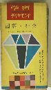 学習 ダイヤモンド 国語・社会 