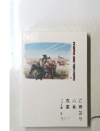 乙嫁語り　六巻　森薫