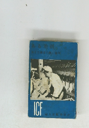 ある差別　女子労働者の働く権利