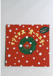 クリスマスオールスター