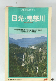 JTBのポケットガイド 9　日光・鬼怒川 