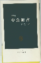 1976年　中公新書