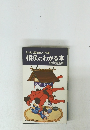 テレビで話せない 174項 相撲のわかる本
