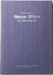 Sen-no　Rikyu　the　400th　Memorial
