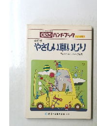 やさしい車いじり