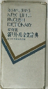 新リトル製辞典　　研究社辞書編集部編
