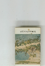 出雲大社由緒略記