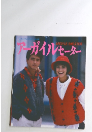 アーガイルセーター