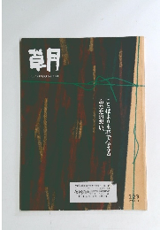 朝　223号　1995年12月号