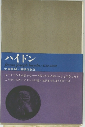 ハイドン