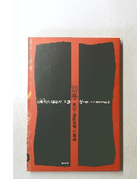 別巻　索引・演劇教育小事典　