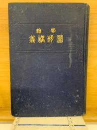 実験園芸講義