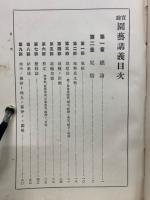 実験園芸講義