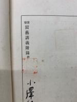 実験園芸講義